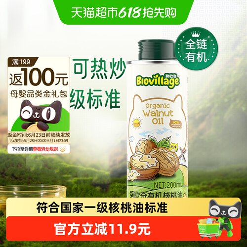 碧欧奇有机核桃油宝宝辅食用油