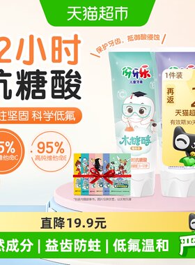 伢牙乐儿童牙膏益生菌木糖醇两支