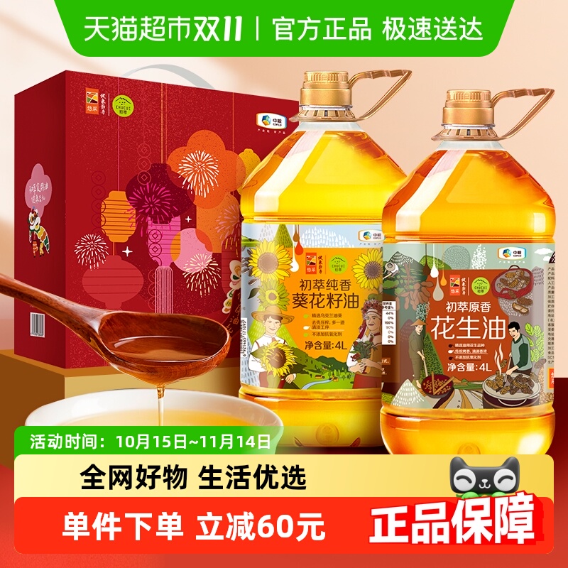 初萃食用油礼盒4L×2桶×1组