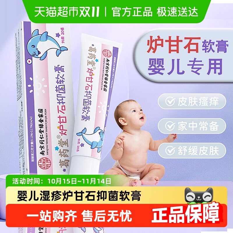 炉甘石湿疹婴儿专用痱子止痒