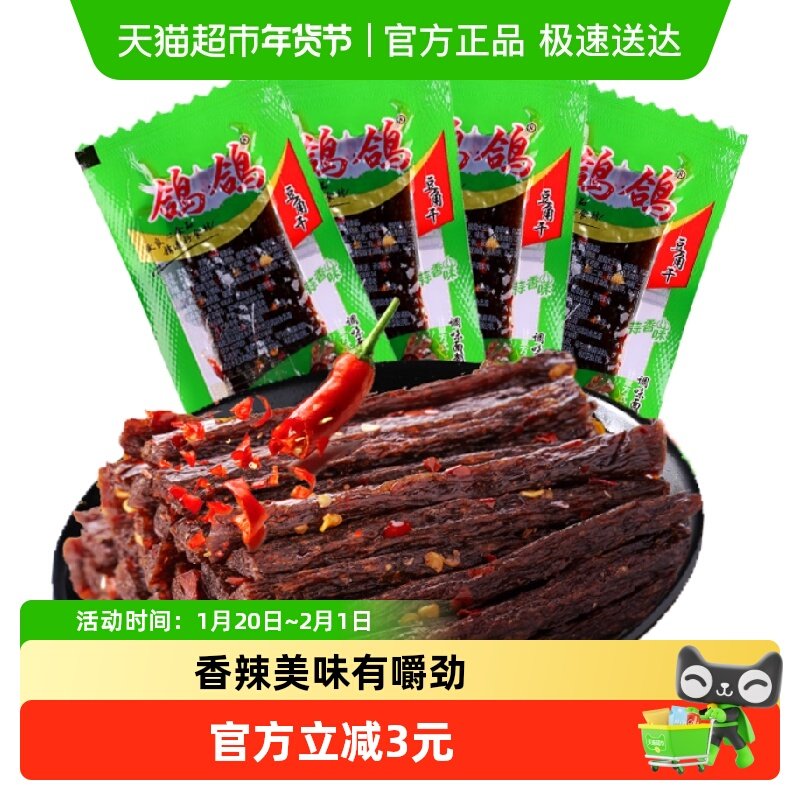 鸽鸽蒜香豆角干网红休闲零食小吃辣条豆干麻辣儿时江西特产,零食/坚果/特产,面筋制品,淘宝优惠券,粉丝福利购,淘宝优惠卷