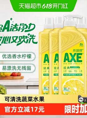 AXE/斧头牌柠檬洗洁精维E呵护可洗蔬果家庭装