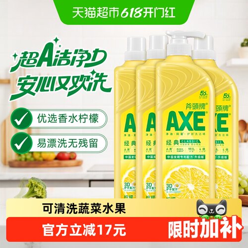 AXE/斧头牌维E呵护洗洁精