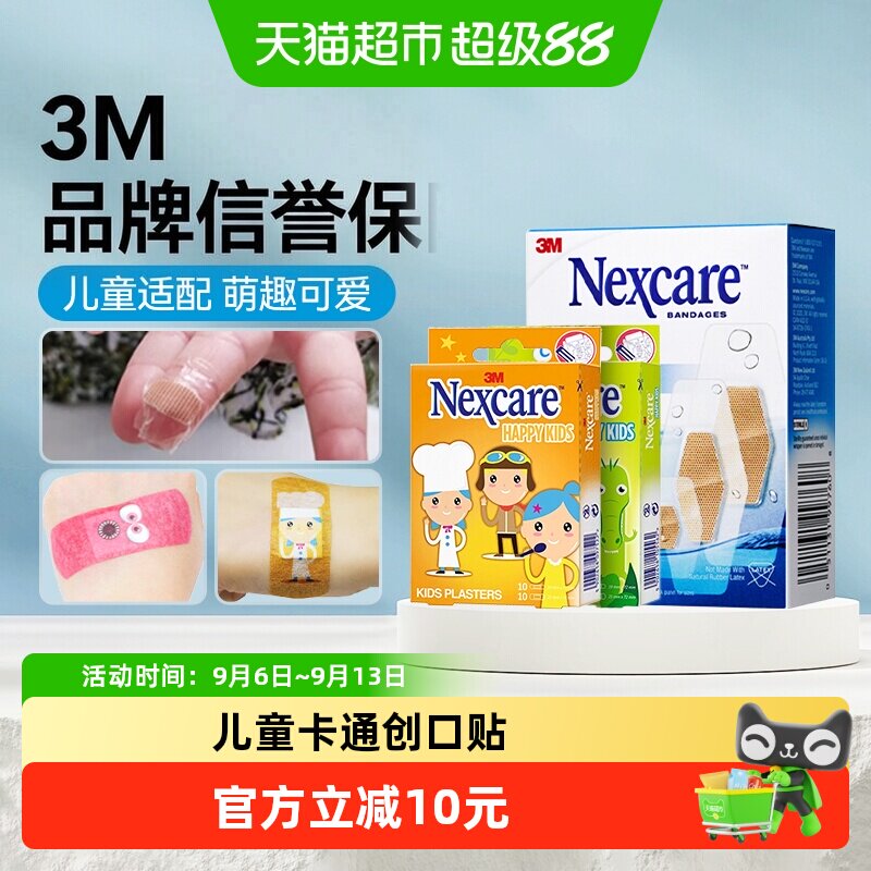 3M儿童创可贴舒适设计防水透气图片