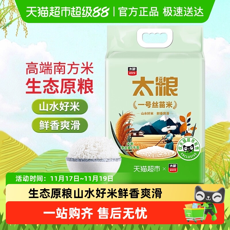 太粮一号丝苗米大米10斤