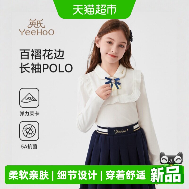 英氏女童POLO衫2026春装新款儿童学院风长袖T恤翻领花边白色上衣