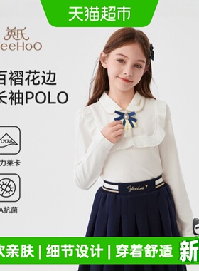 英氏女童POLO衫2026春装新款儿童学院风长袖T恤翻领花边白色上衣