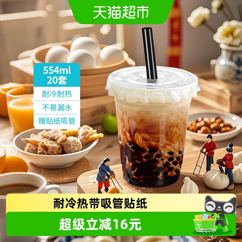 云蕾一次性耐热冷饮杯透明带盖自制咖啡杯饮品杯塑料杯554ml*20套 - 实物图