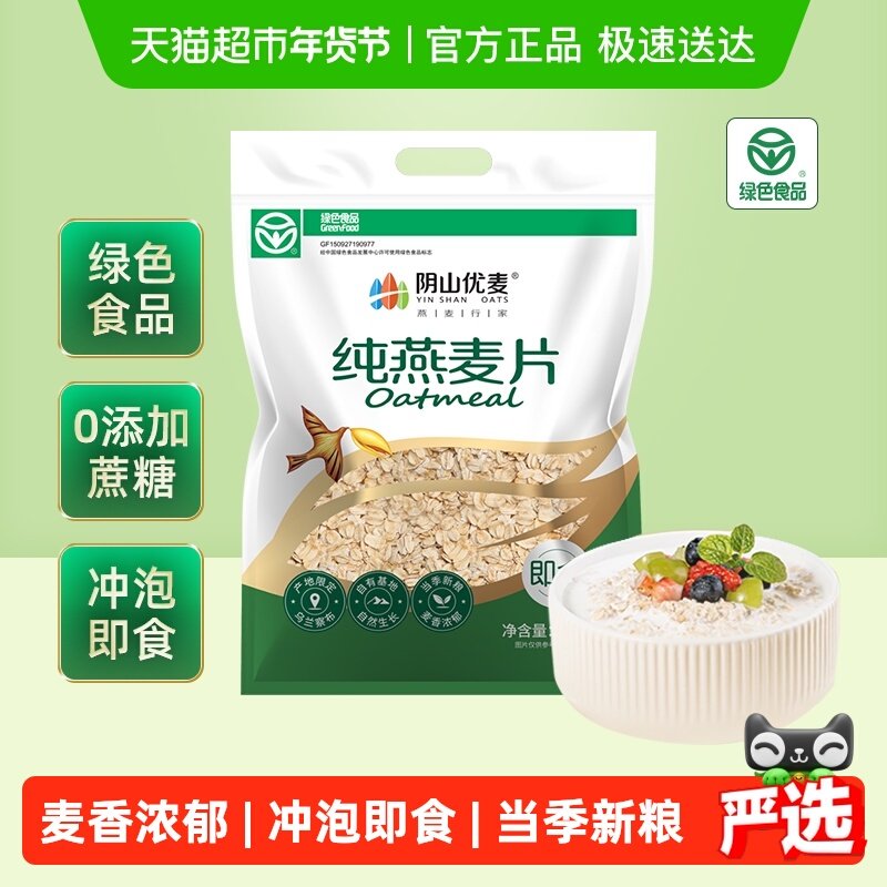 阴山优麦冲饮纯燕麦片1480g早餐麦片即食饱腹燕麦,咖啡/麦片/冲饮,纯燕麦片,淘宝优惠券,粉丝福利购,淘宝优惠卷