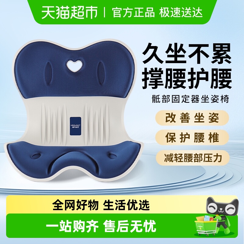 海氏海诺骶部固定器坐姿椅1个