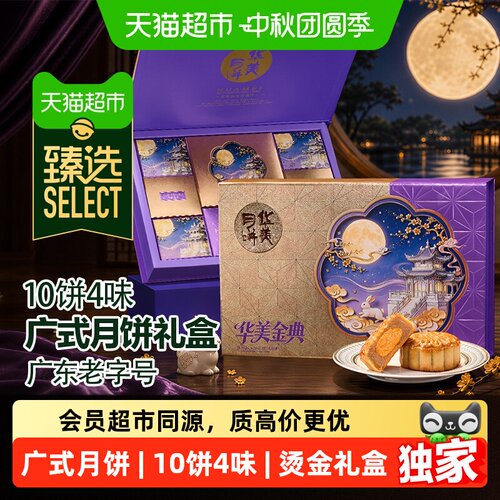 猫超臻选华美金典广式浮雕月饼