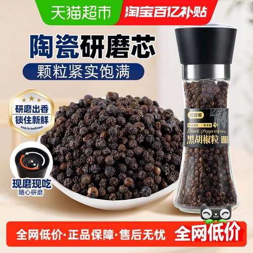 稻稻熊新疆孜然粒研磨瓶现磨现吃
