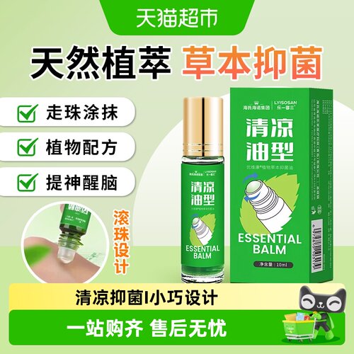 海氏海诺便携清凉油植物配方