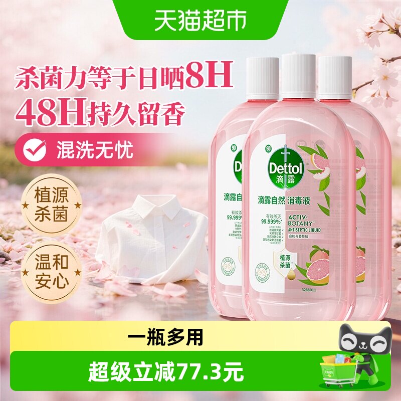 滴露白桃消毒液母婴安全1L*3瓶图片
