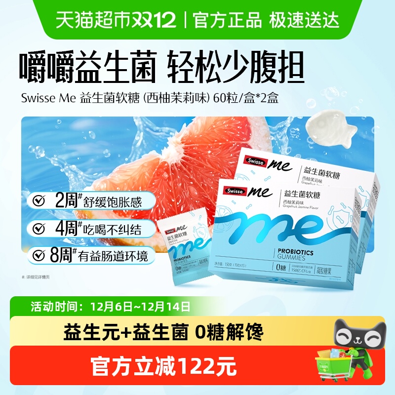 Swisse益生菌软糖150g×2盒