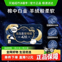 高洁丝海岛奢宠纯棉超薄透气420夜用卫生巾姨妈巾【官方正品】