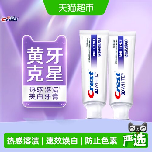 佳洁士钻亮炫白热感溶渍牙膏