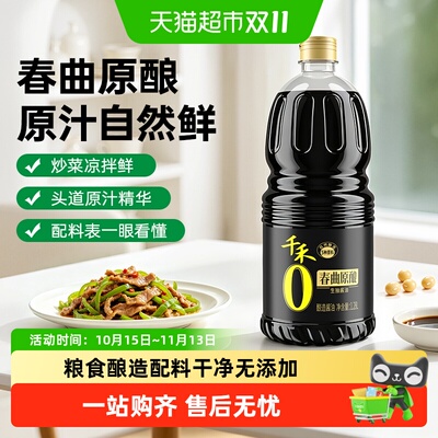 千禾春曲原酿生抽凉拌提鲜