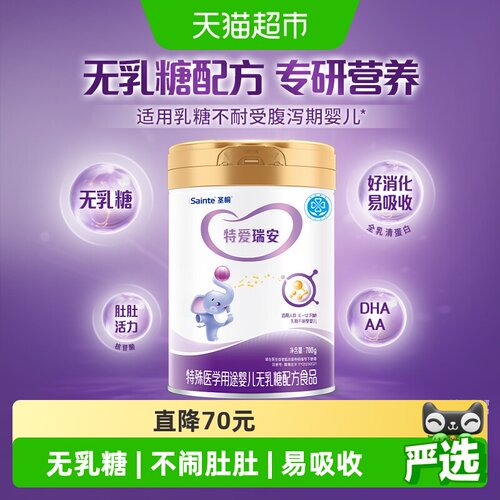 特爱瑞安无乳糖配方奶粉1段700g
