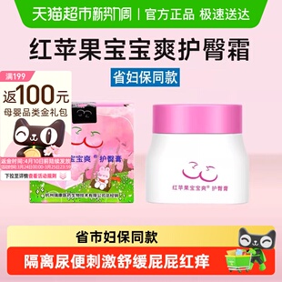 红苹果护臀膏抱抱爽省妇保同款 婴幼儿舒缓预防红屁屁护臀霜