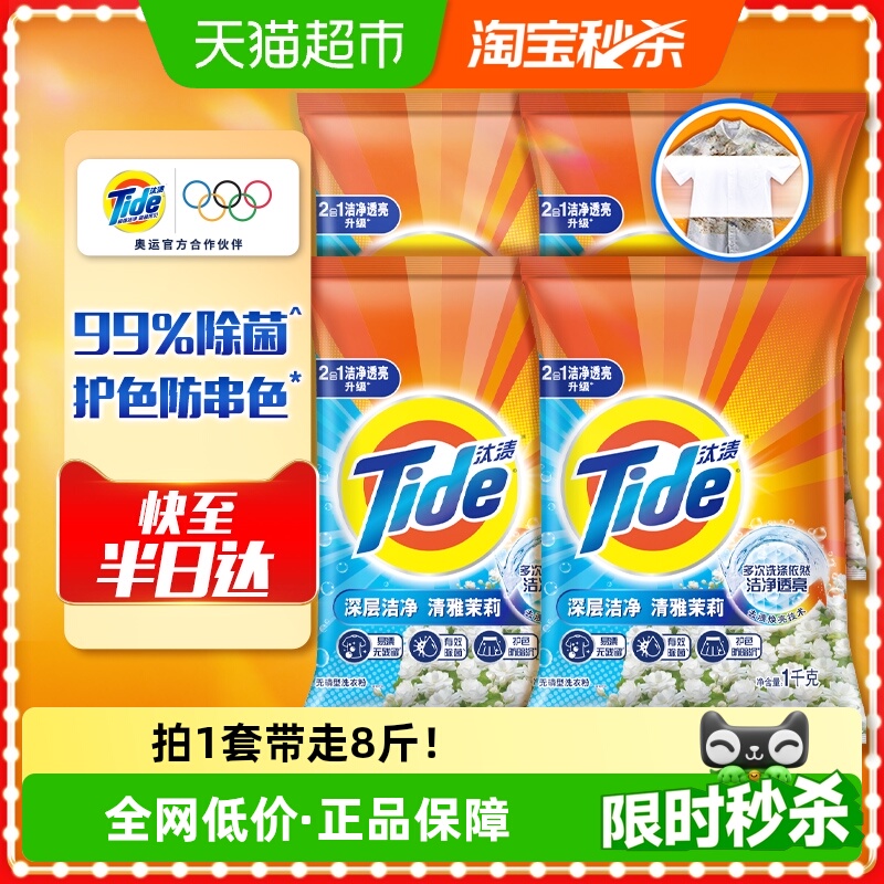 汰渍洗衣粉深层洁净除菌护色