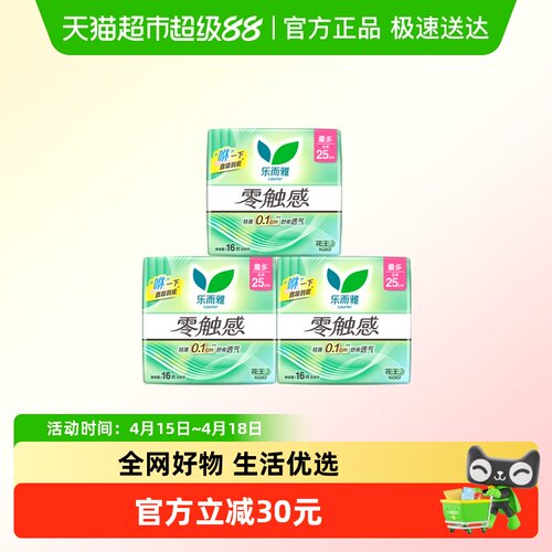 花王乐而雅零触感卫生巾