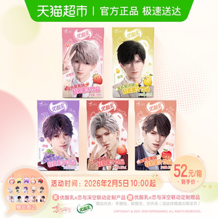 恋与深空×优酸乳联动定制联名 轻乳果汁整箱含乳饮料 含周边