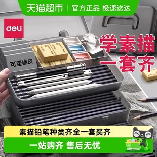 得力素描铅笔工具套装 初学者hb铅笔2b软中硬炭笔美术生专业速写