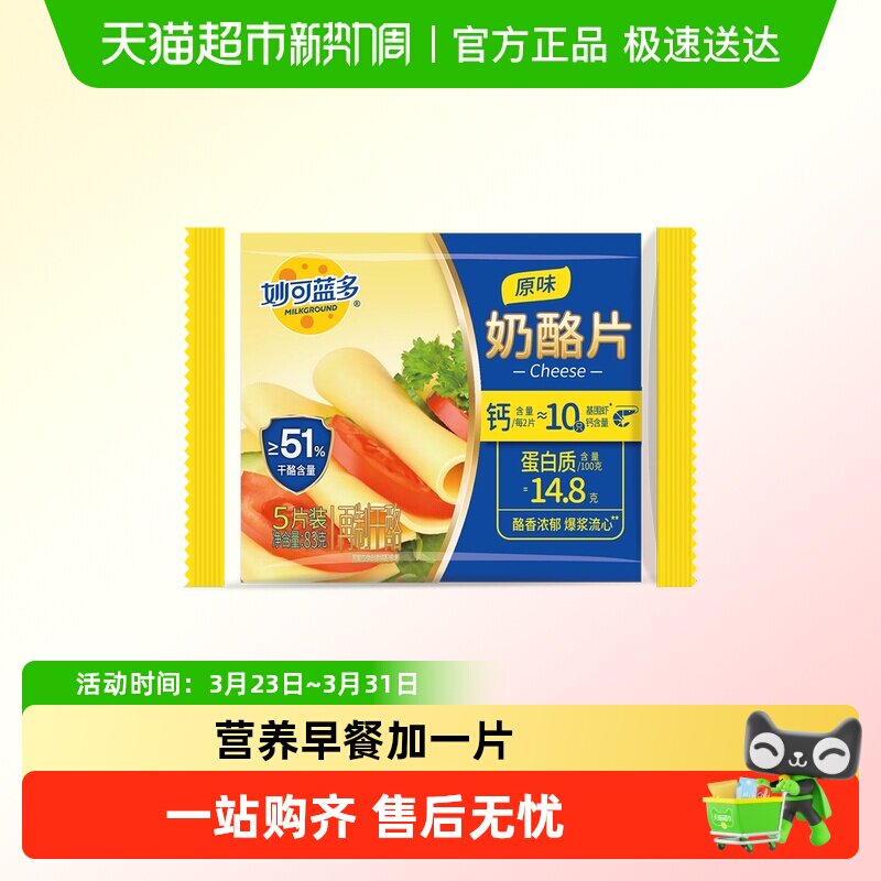 妙可蓝多芝士片奶酪片烘焙芝士起司披萨汉堡早餐chees芝士碎