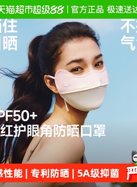 蕉下凉感护眼角防晒口罩AL833立体防尘防紫外线防风骑行面罩