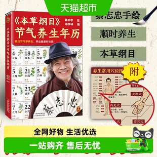 附养生常用穴位图】本草纲目节气养生年历 蔡志忠 顺应节气学养生