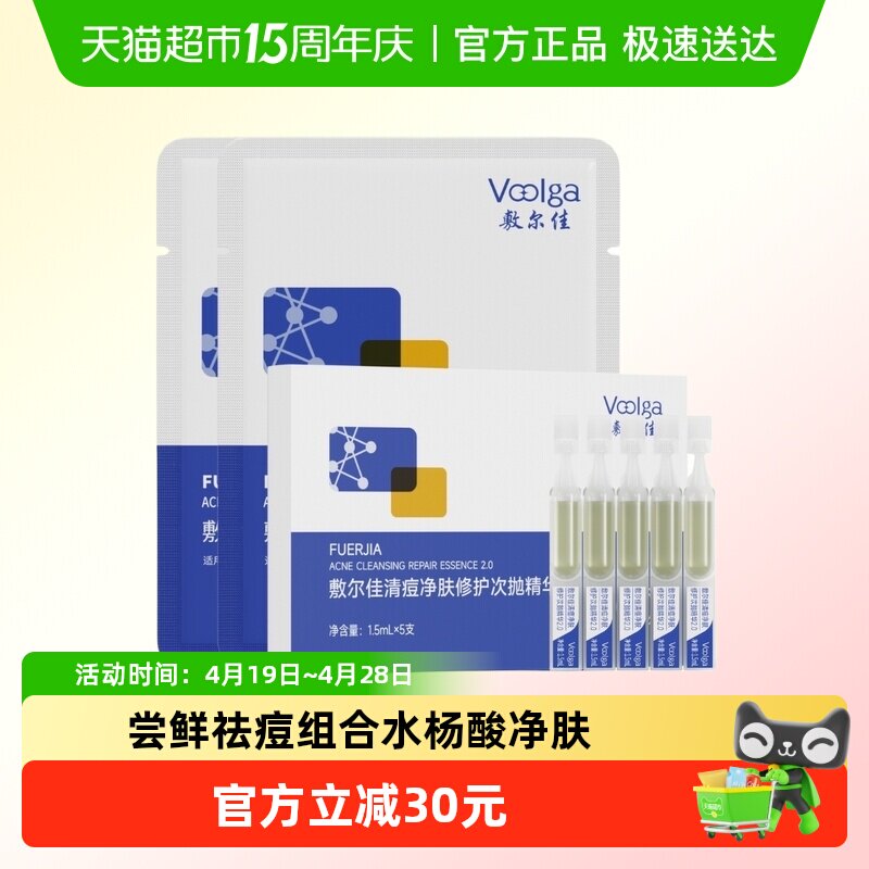 【尝鲜组合】敷尔佳清痘净肤修护面膜次抛2.0祛痘肌控油水杨酸