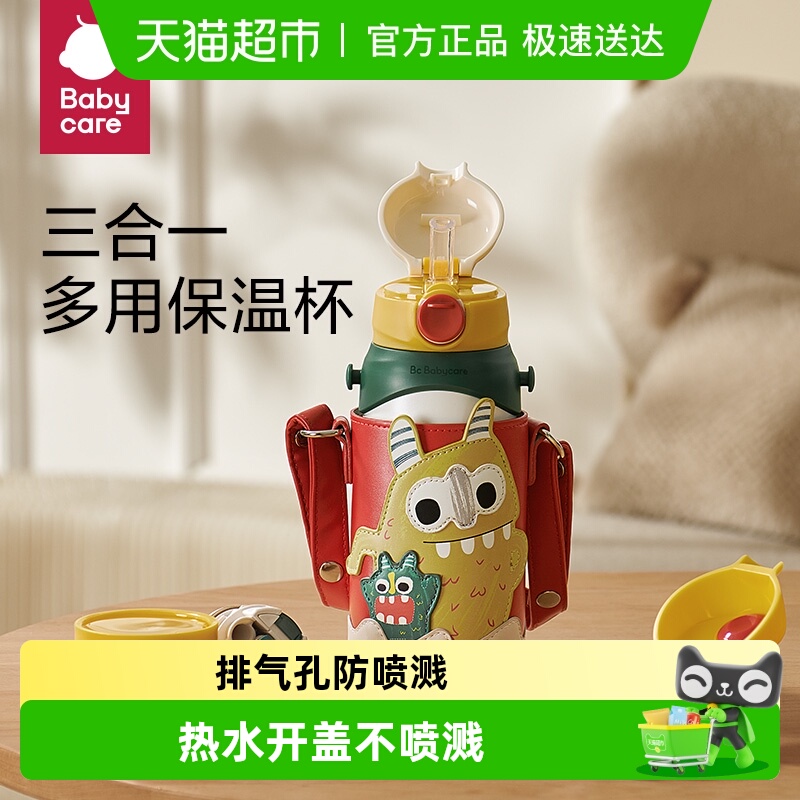 品牌直供-babycare三合一保温杯