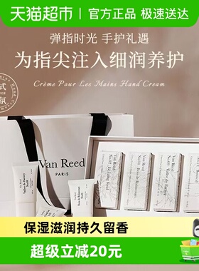VanReed法式香氛护手霜礼盒伴手礼持久留香四季滋润保湿水感细腻