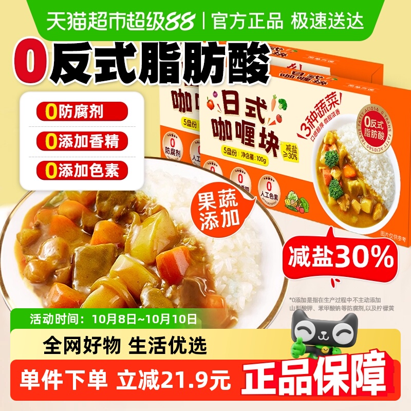 日式咖喱块100g×2盒觅趣熊