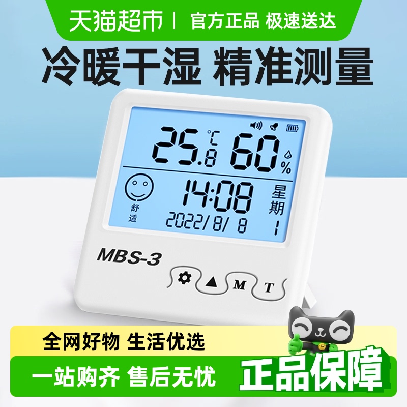目博士智能高精度电子湿温度计