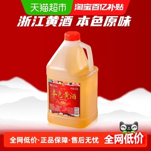 莫干山本色黄酒原浆酿造无焦糖色正宗浙江手工花雕酒老酒自饮厨用