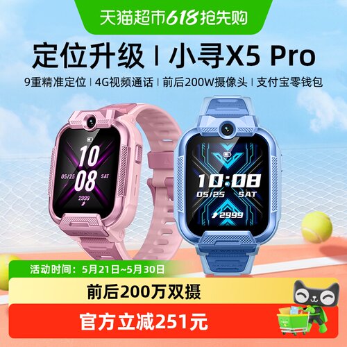 小寻X5pro儿童手表4G视频9重定位