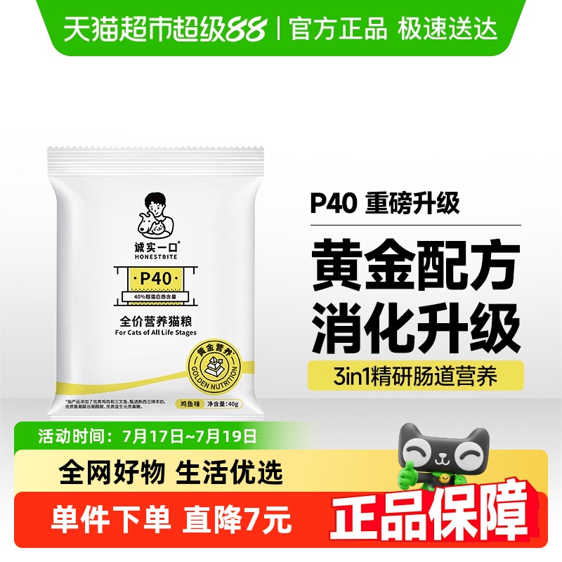 诚实一口试吃装高蛋白猫粮