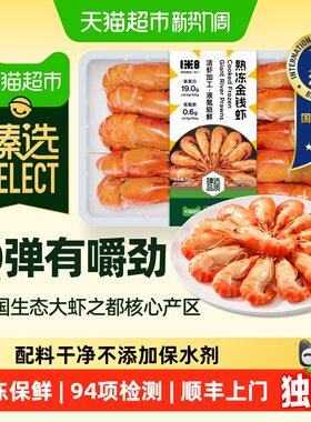 猫超臻选熟冻罗氏沼虾大头虾
