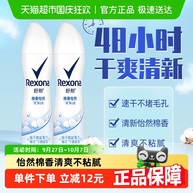舒耐去味爽身香体止汗喷雾2瓶