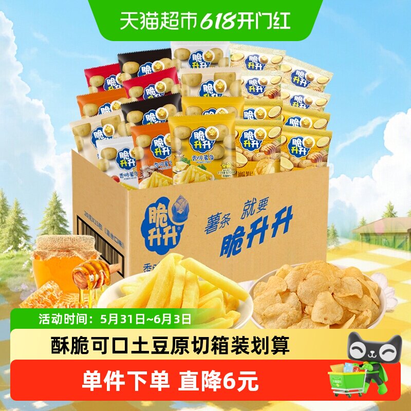 脆升升香脆薯条原切薯片土豆条混合箱装独立小包休闲解馋零食礼包