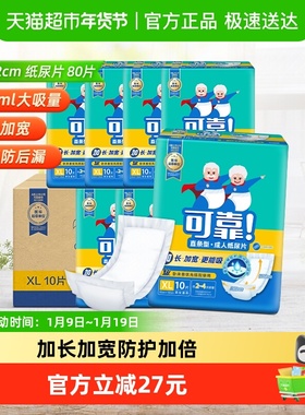 可靠成人纸尿片820*320mm可内置尿不湿尿片老人产妇均可箱装