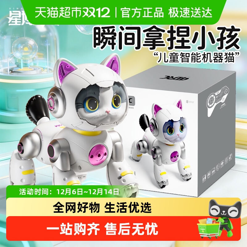 星域传奇机器猫电动玩具