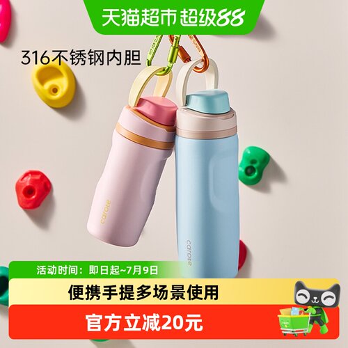 CAROTE卡罗特Freesip吸管保温杯