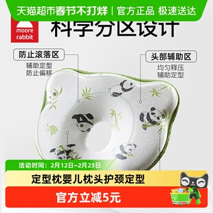 莫尔兔定型枕婴儿枕头纠正新生0到6月睡头型圆头矫正婴幼儿防偏头