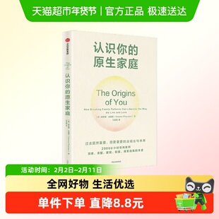 认识你的原生家庭 维安娜·法鲁恩 著 家教
