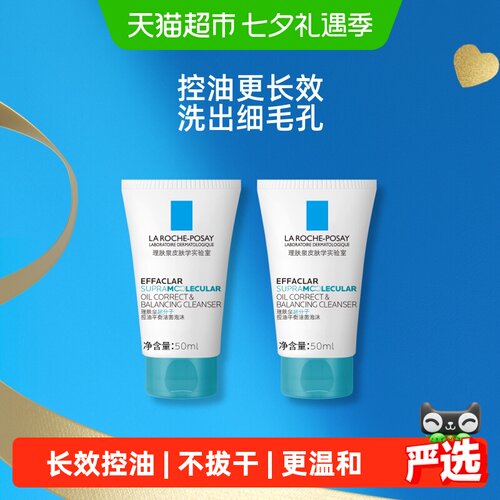 理肤泉超分子控油洁面泡沫