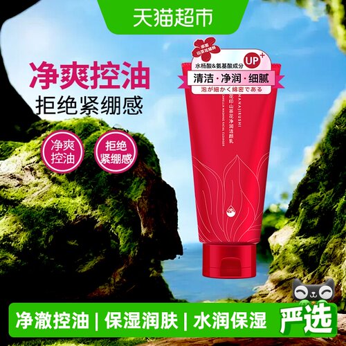 花印山茶花氨基酸净澈毛孔洗面奶