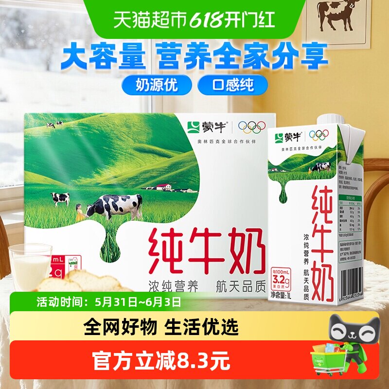 蒙牛纯牛奶1L*6盒整箱旋盖升级家庭家用分享装大容量